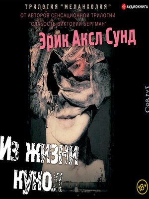 cover image of Из жизни кукол